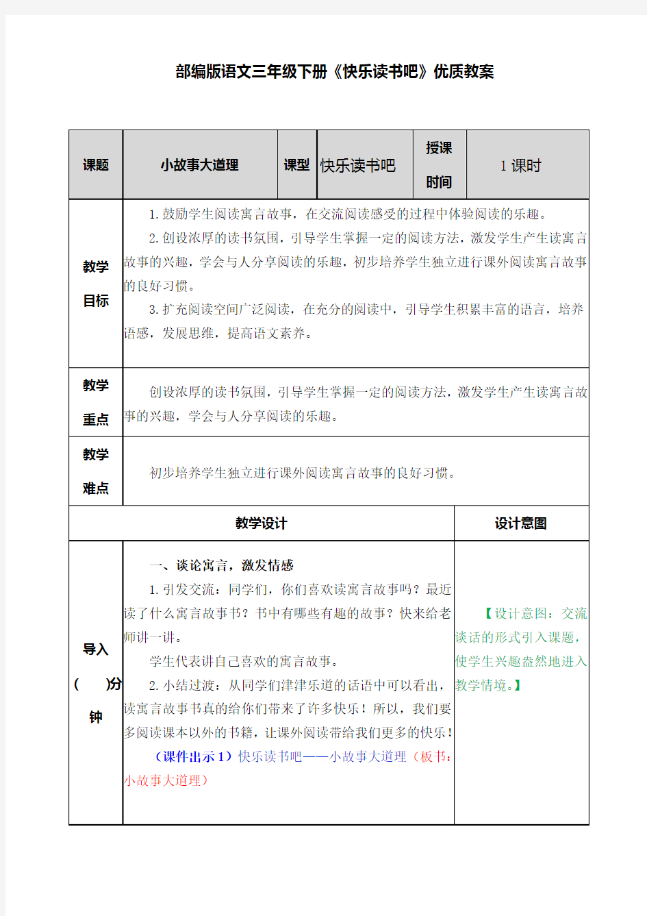 部编版语文三年级下册《快乐读书吧》优质教案