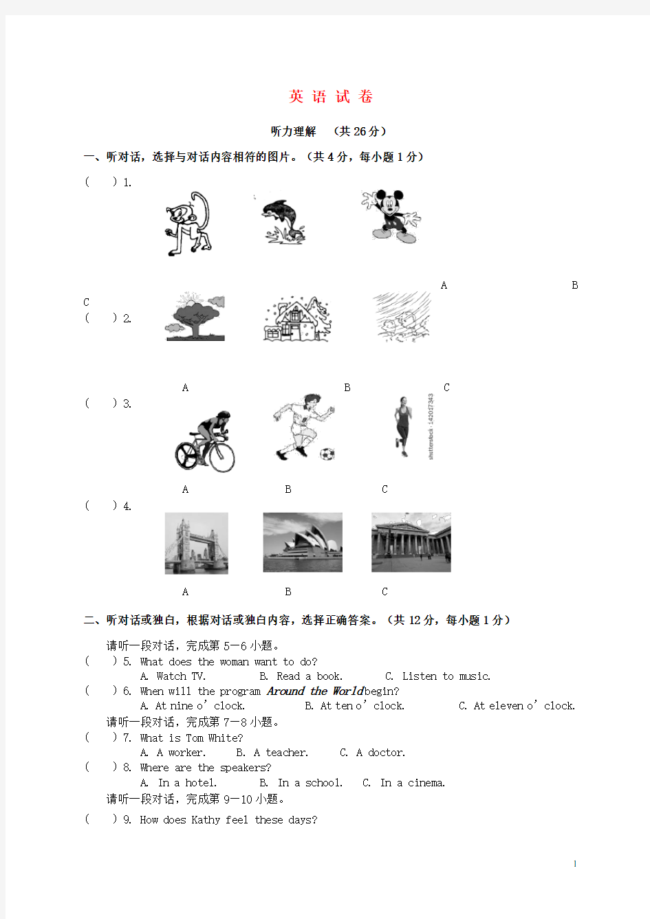 北京市燕山区九年级英语上学期期末考试试题 人教新目标版