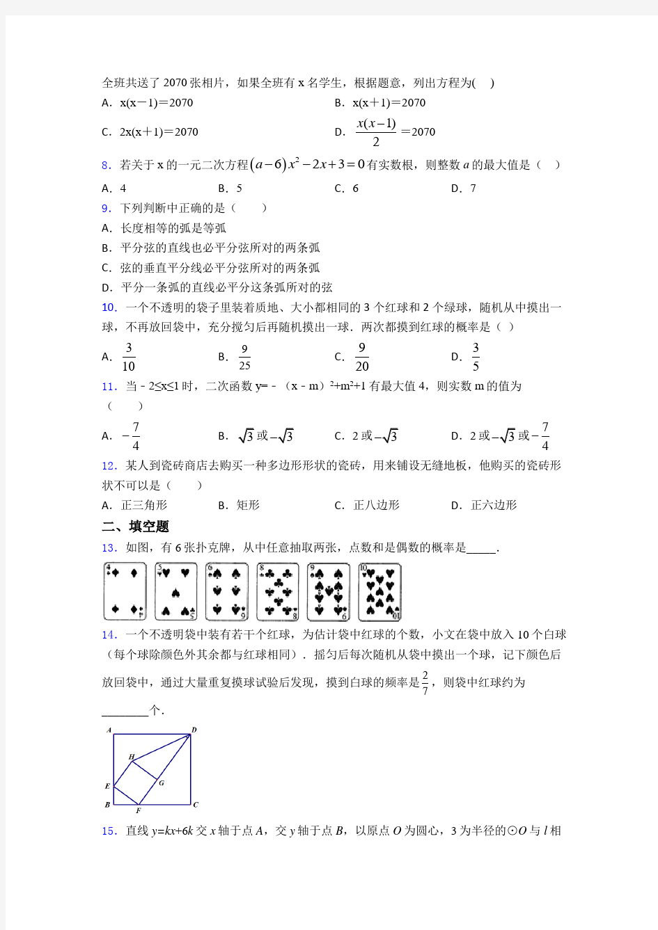 2020-2021北京市北京四中九年级数学上期末模拟试题(带答案)