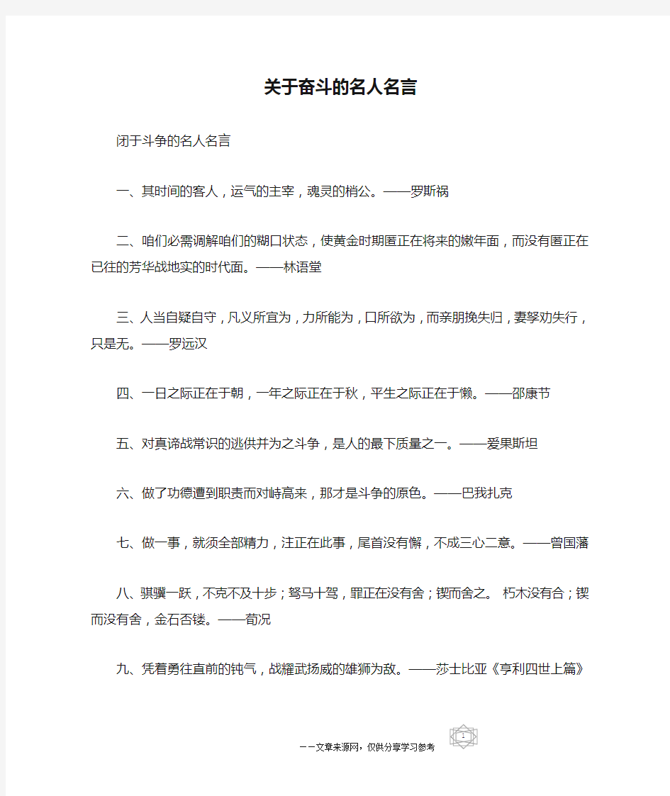 关于奋斗的名人名言