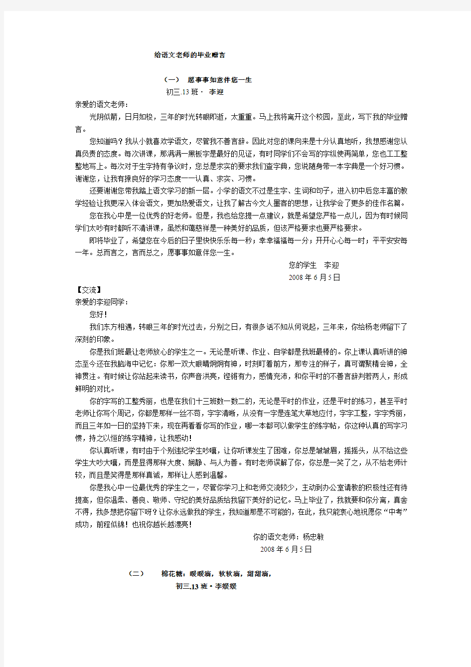 给语文老师的毕业赠言