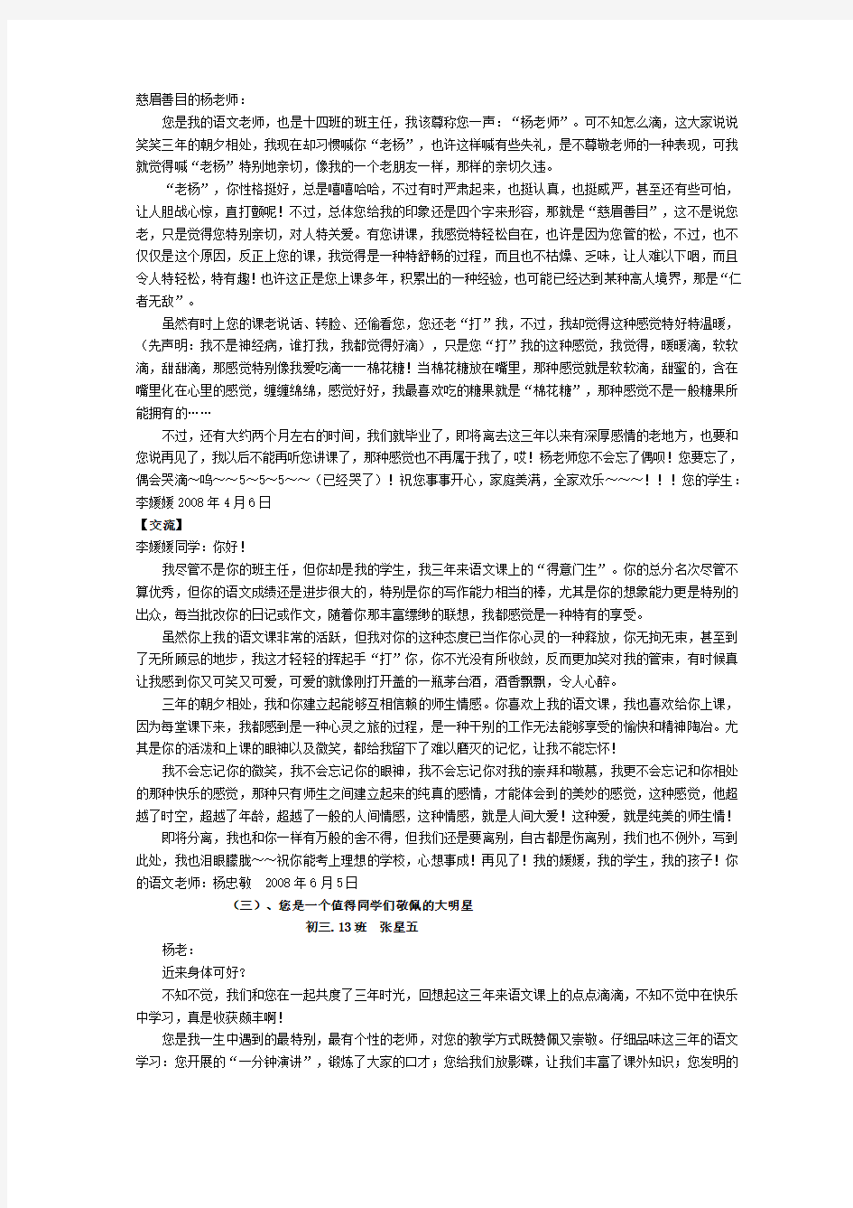 给语文老师的毕业赠言