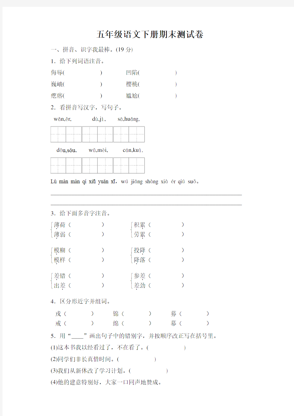 部编版五年级语文下学期期末测试卷带答案(新)