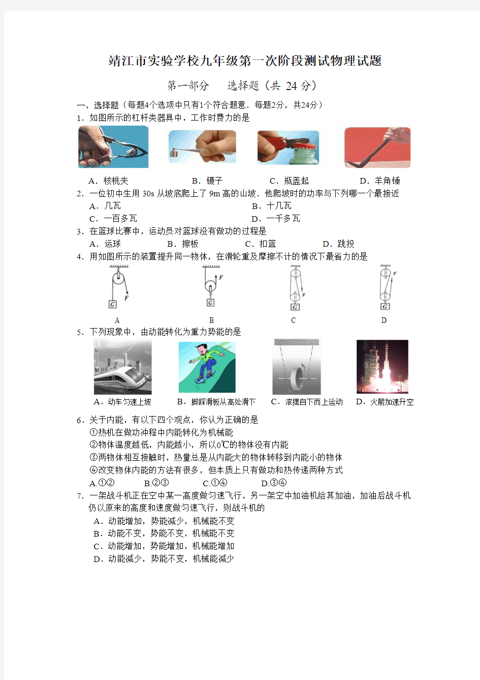 九年级物理(阶段测试)