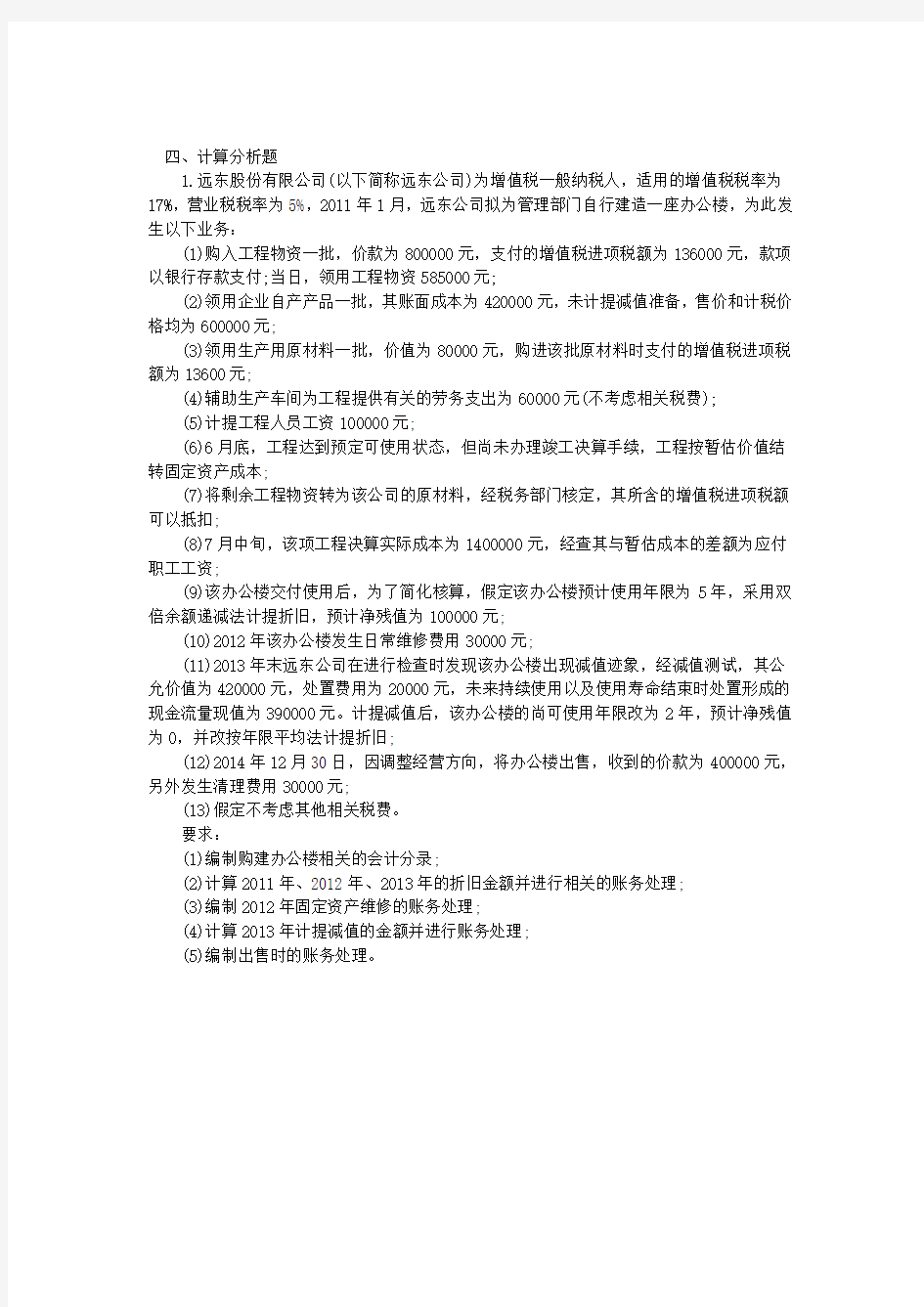 中级会计实务第二章存货每日一练习题及答案.综述