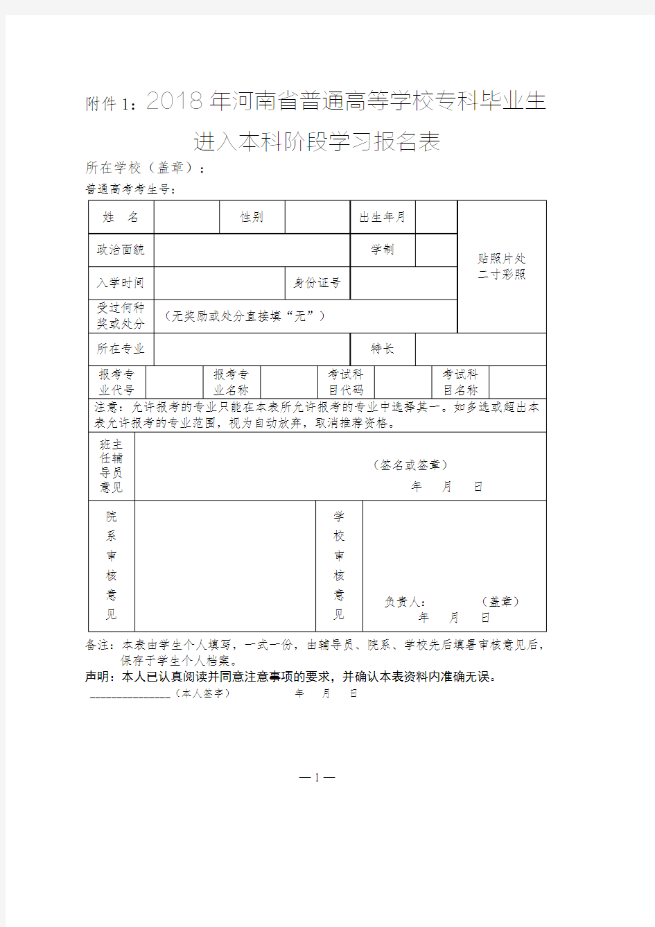 2018年专升本报名信息表(最新整理)