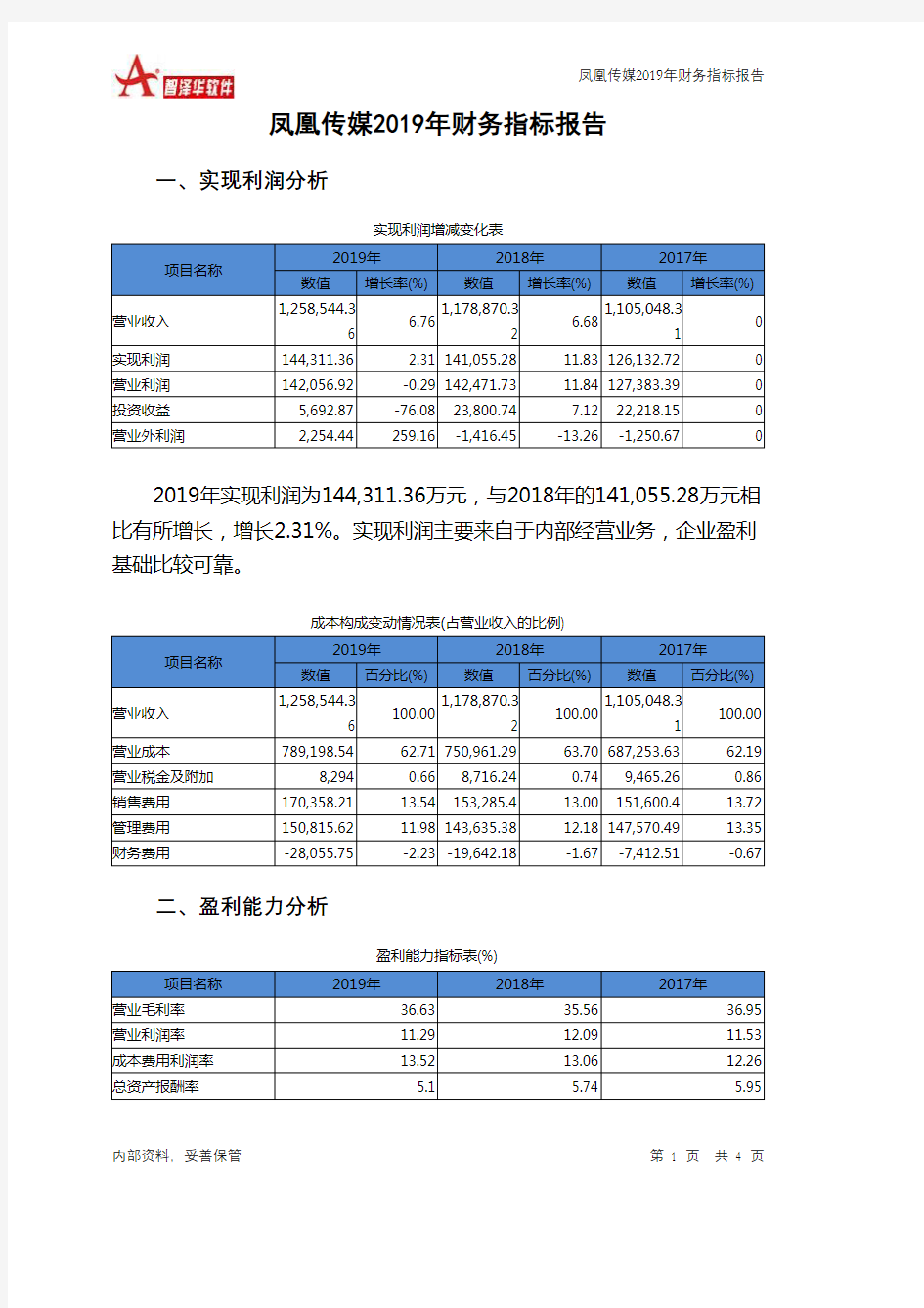 凤凰传媒2019年财务指标报告