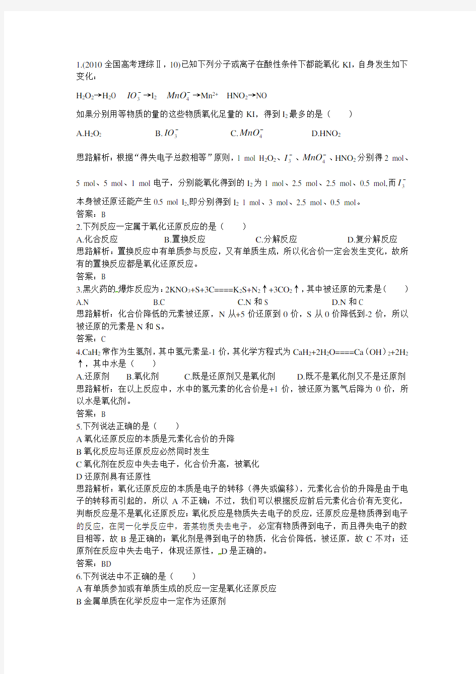 氧化还原反应离子反应练习