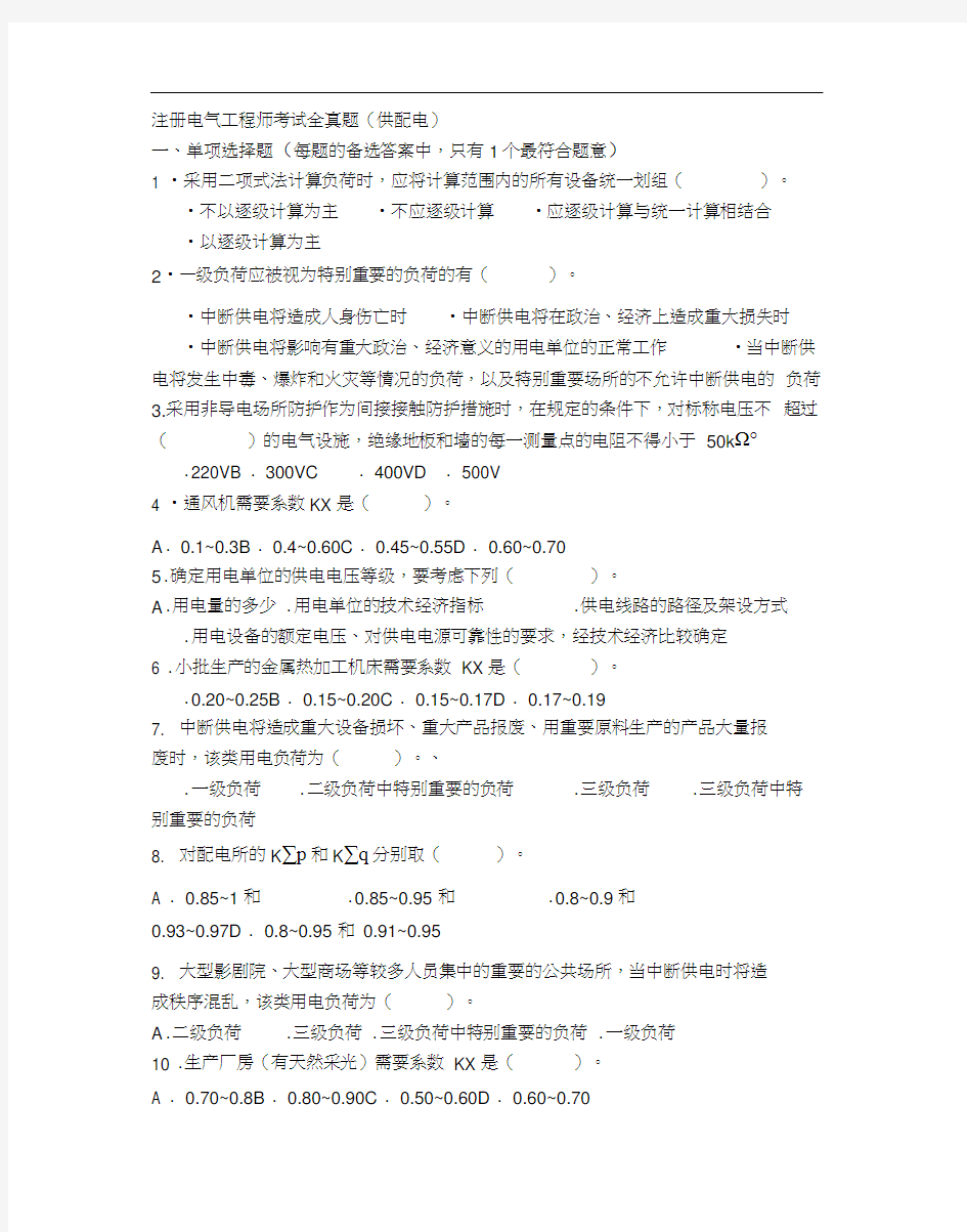 注册电气工程师基础考试真题试卷