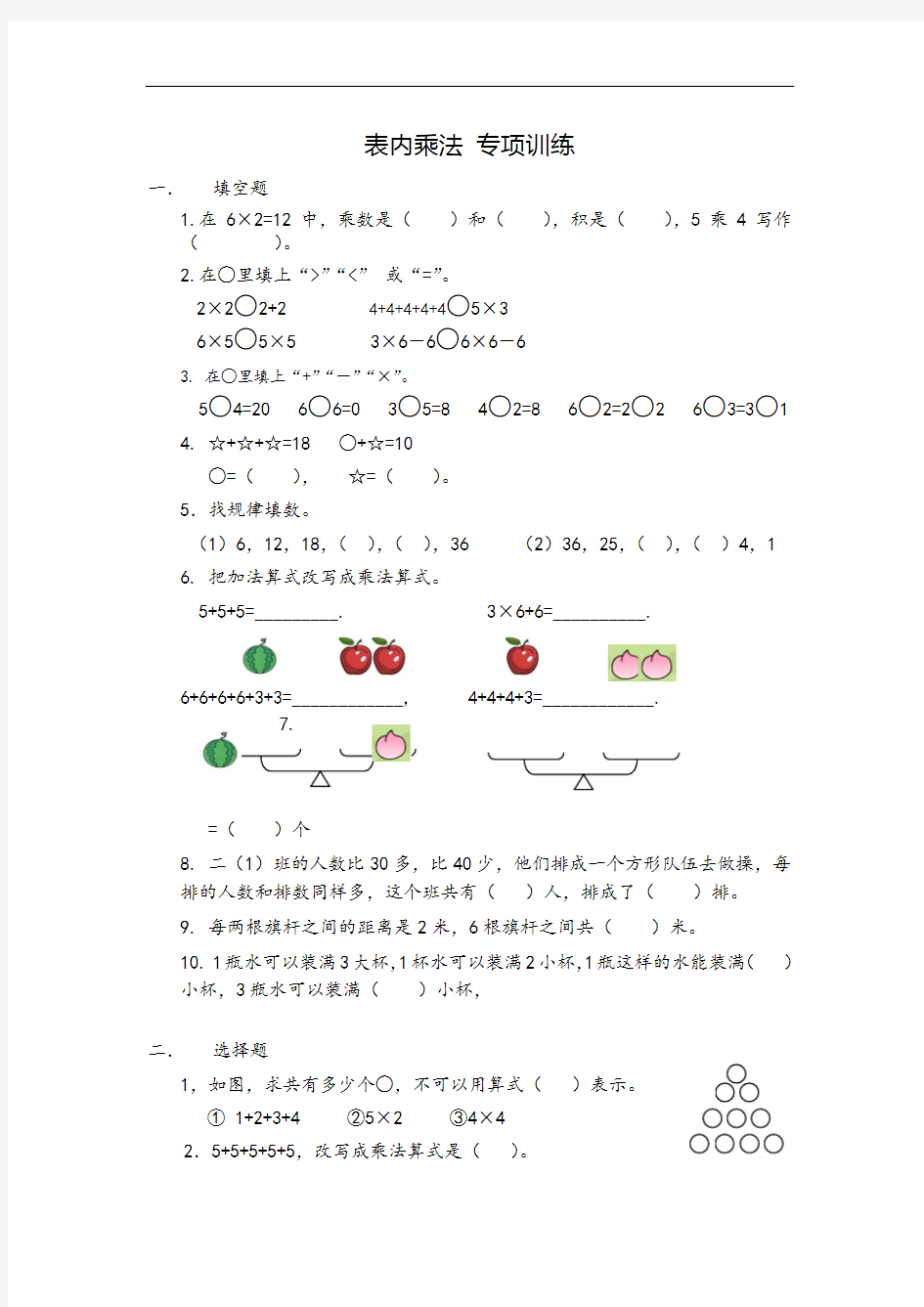 表内乘法专项训练