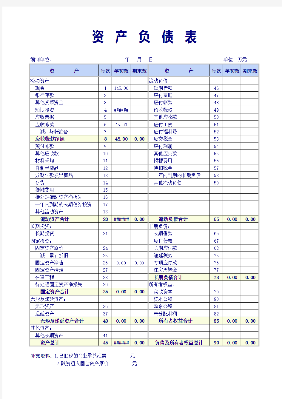 资产负债表excel模版