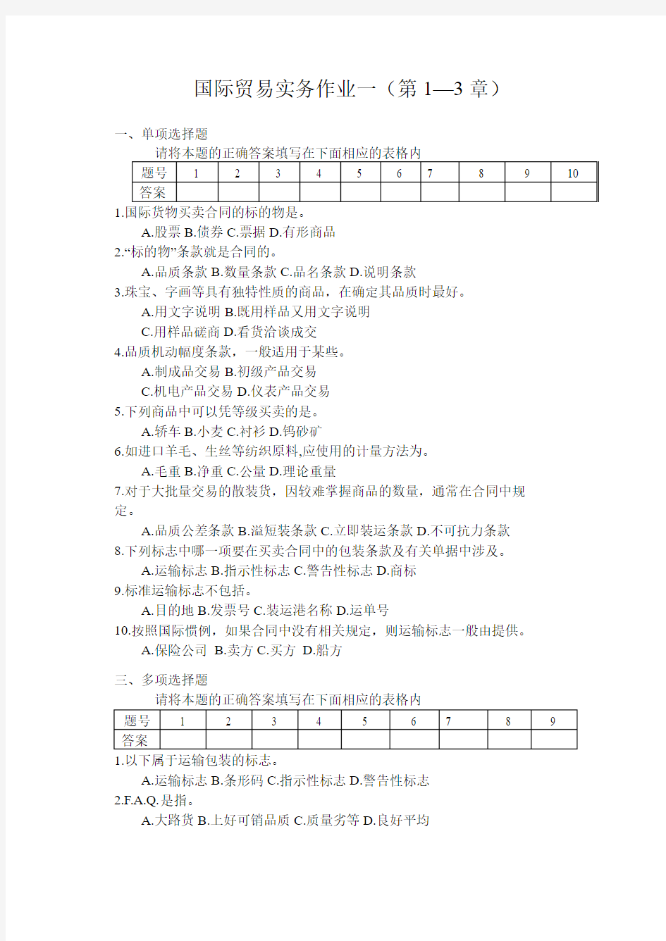 国际贸易实务0093作业