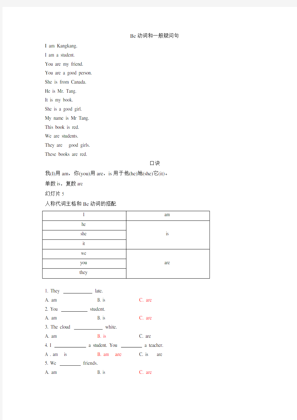 Be动词和一般疑问句资料