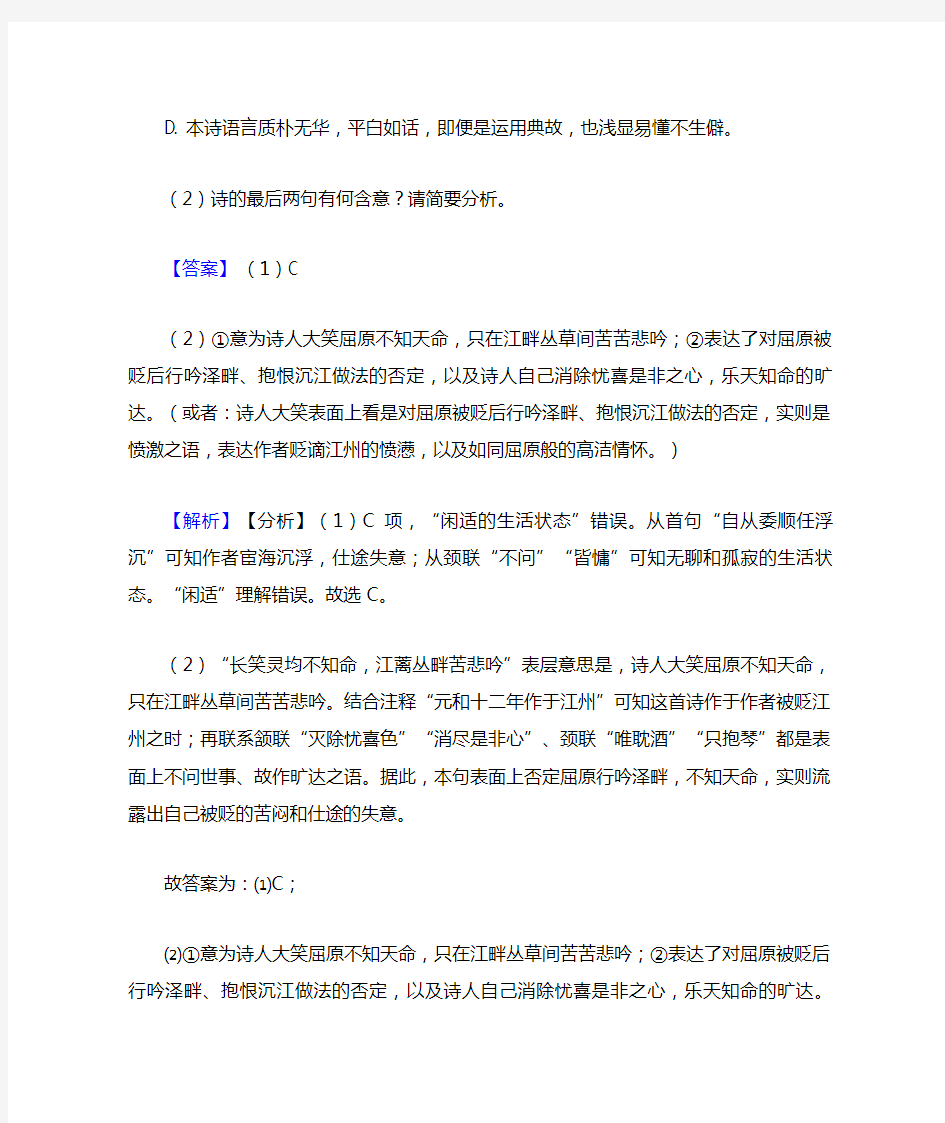 2020-2021高考语文诗歌鉴赏的综合复习附答案解析