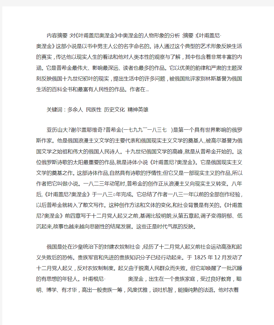 对《叶甫盖尼奥涅金》中奥涅金的人物形象的分析