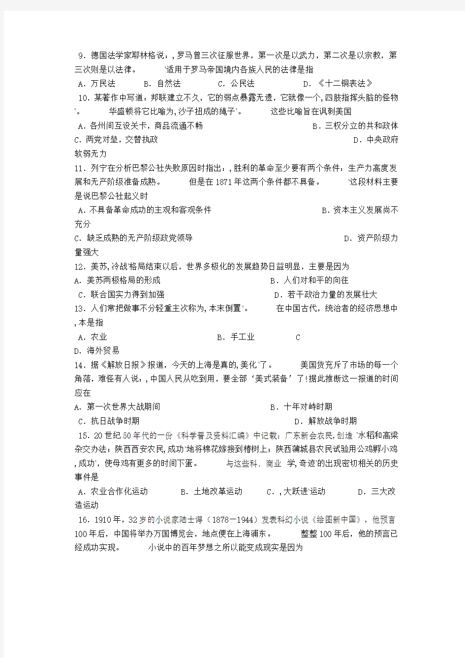 云南省普通高中学业水平考试历史