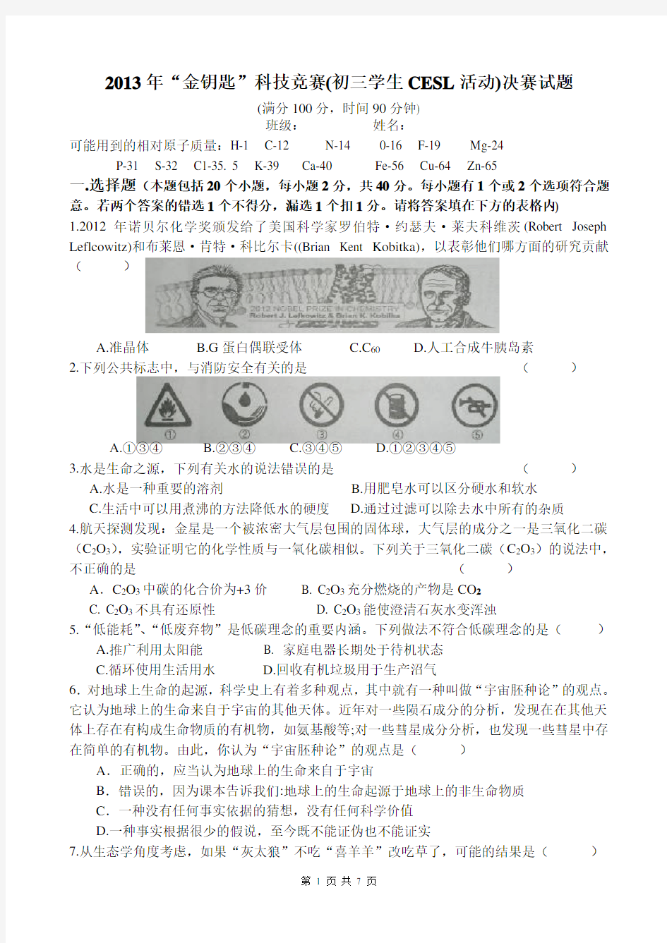 2013江苏省金钥匙化学竞赛决赛试题及答案