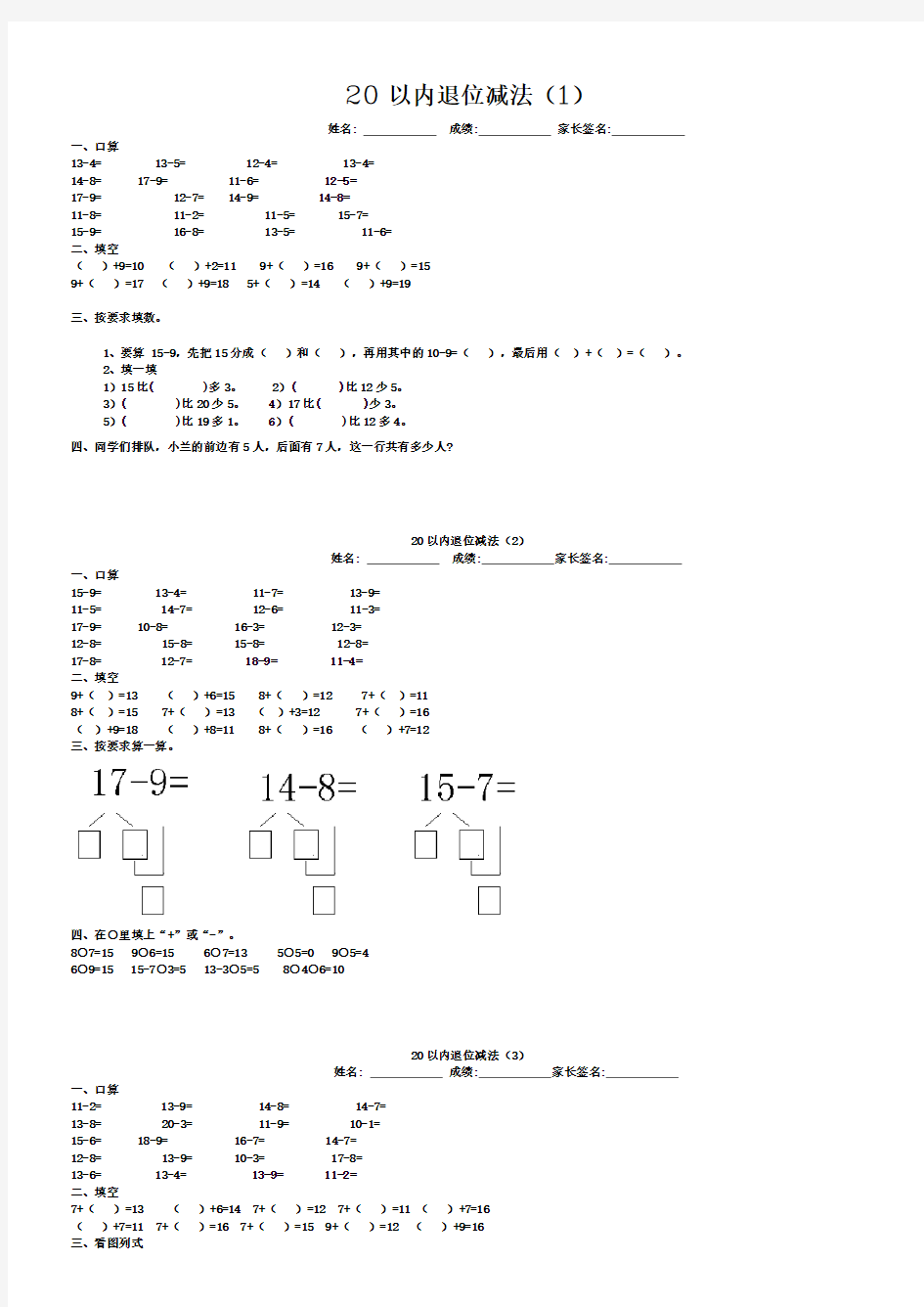 小学一年级数学最新20以内退位减法练习题(10套)