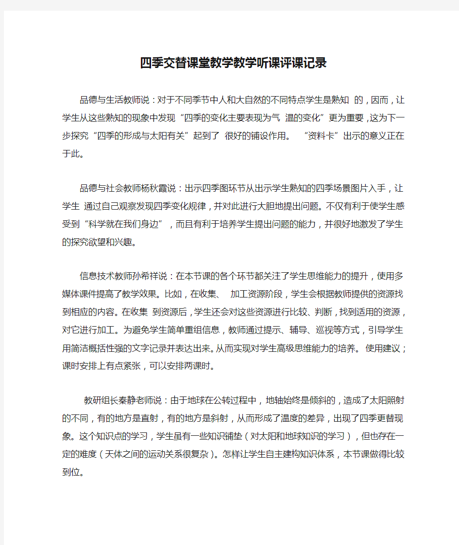 四季交替课堂教学教学听课评课记录