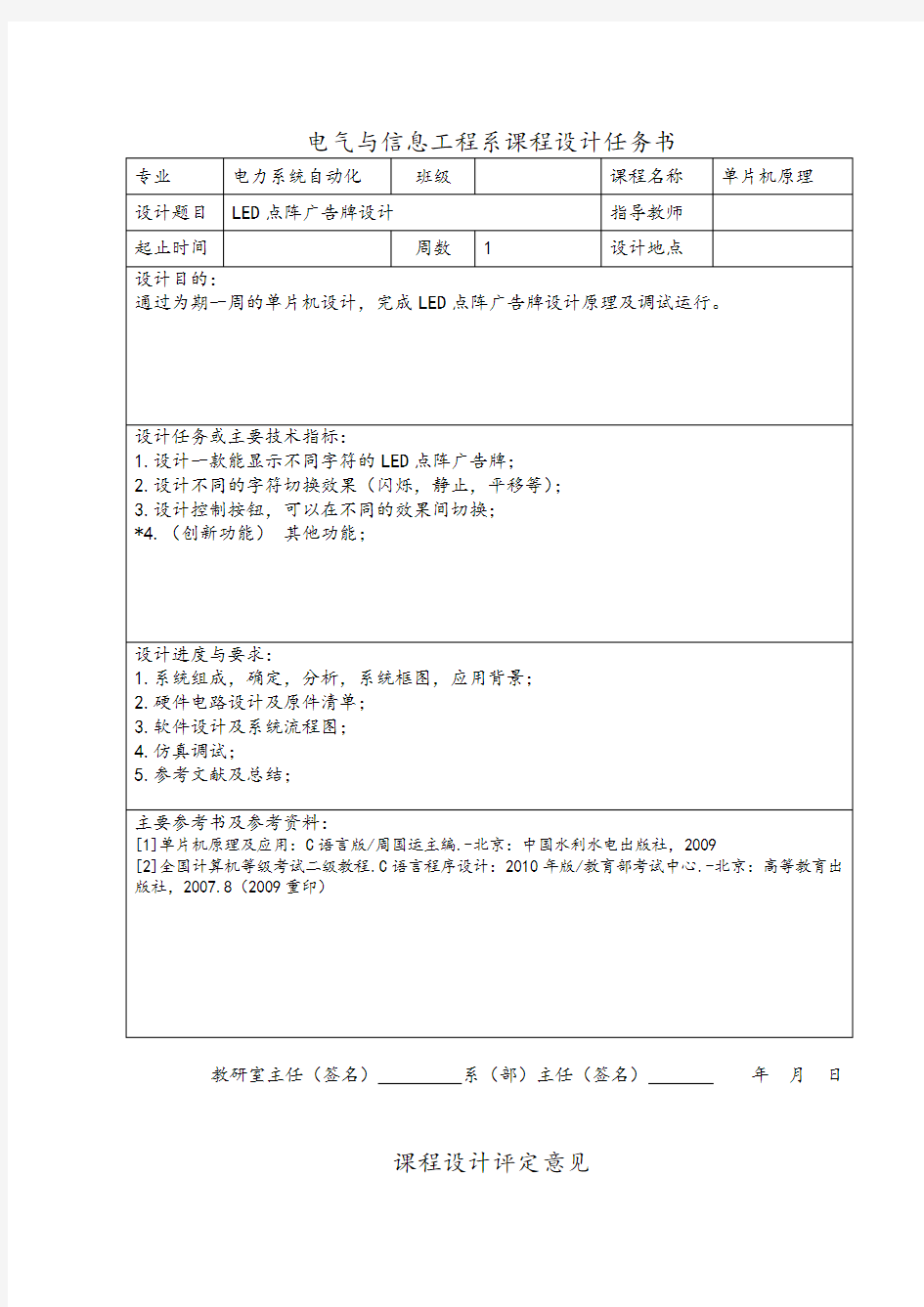 LED点阵广告牌的设计