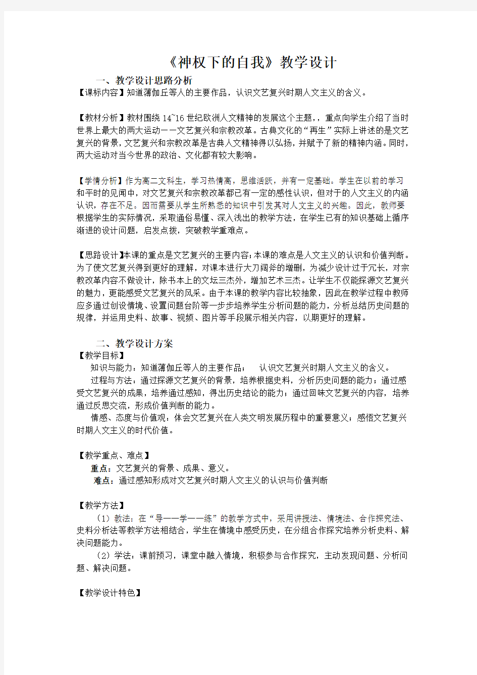 《神权下的自我》教学设计