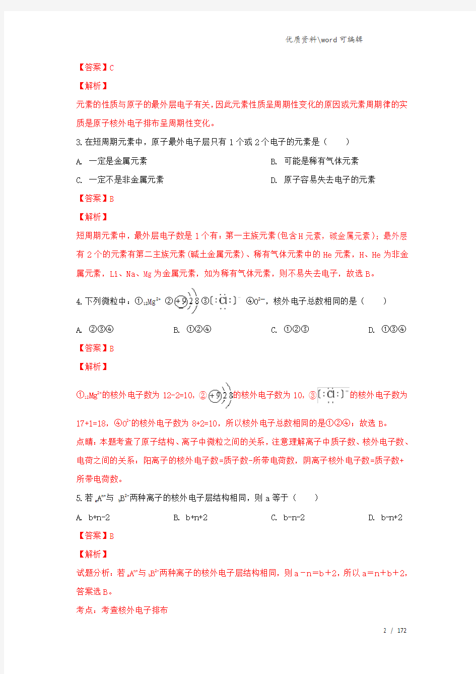 河北省临漳县第一中学2021-2022高一化学下学期第一次月考试题(含解析).doc