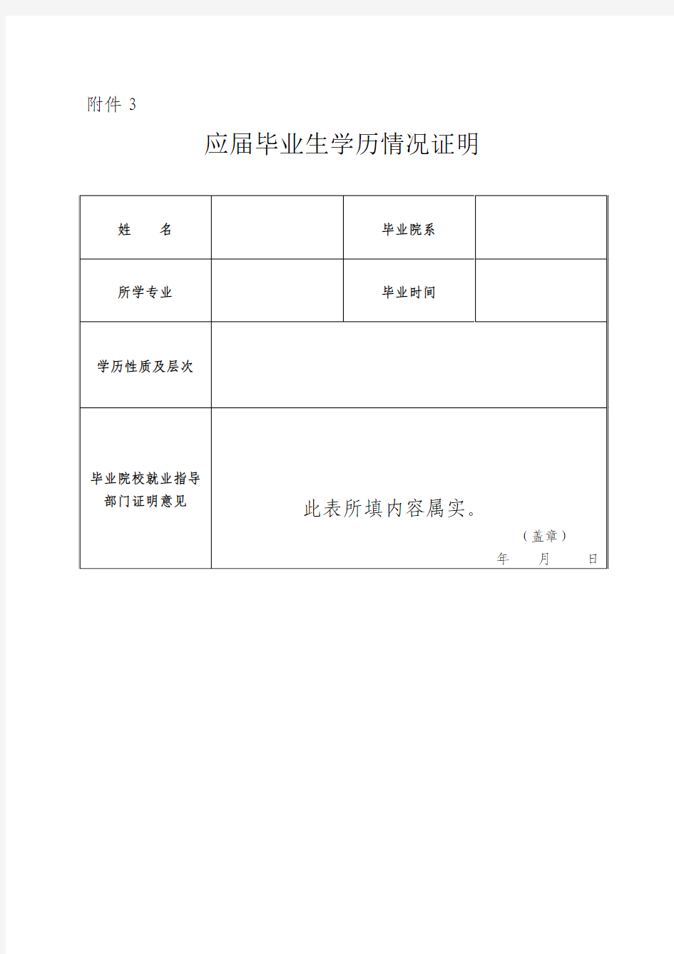 应届毕业生学历情况证明