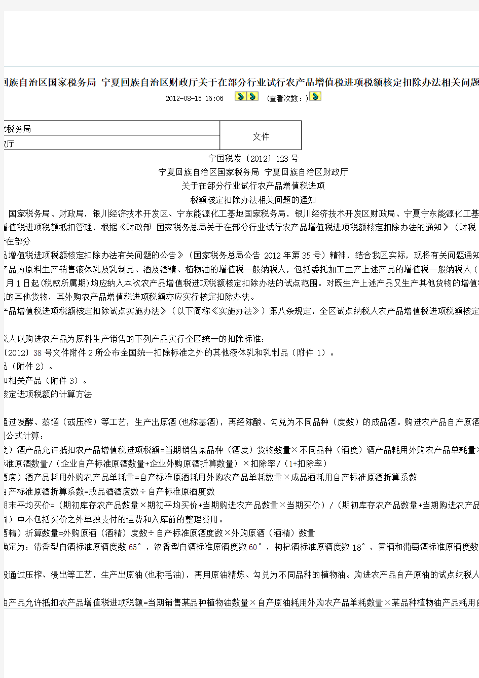 农产品增值税进项税额核定扣除办法