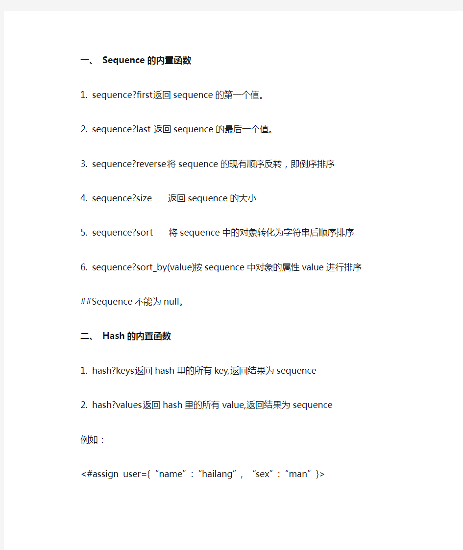 freemarkern内置函数和数字格式化