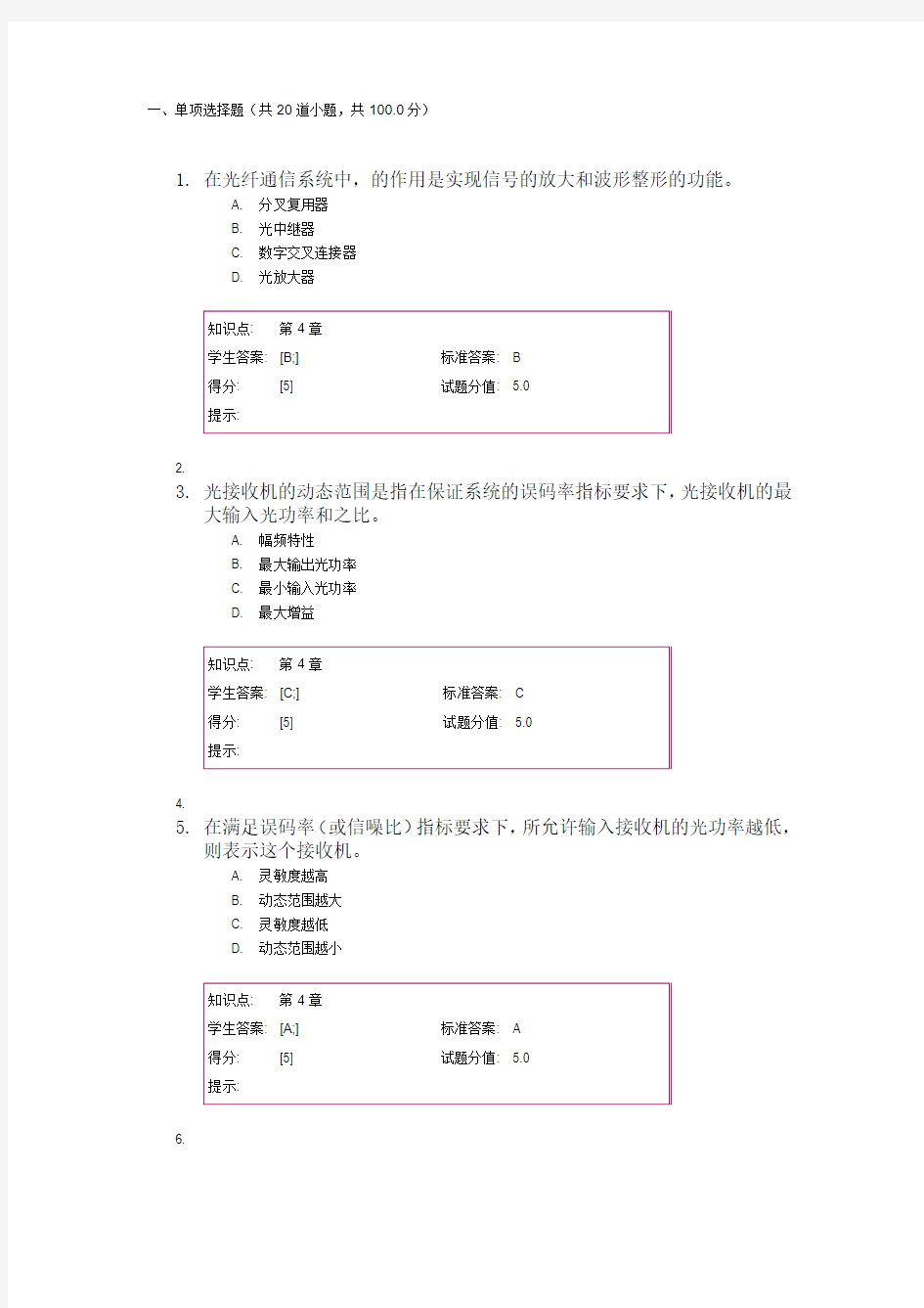 光网络第一次阶段作业