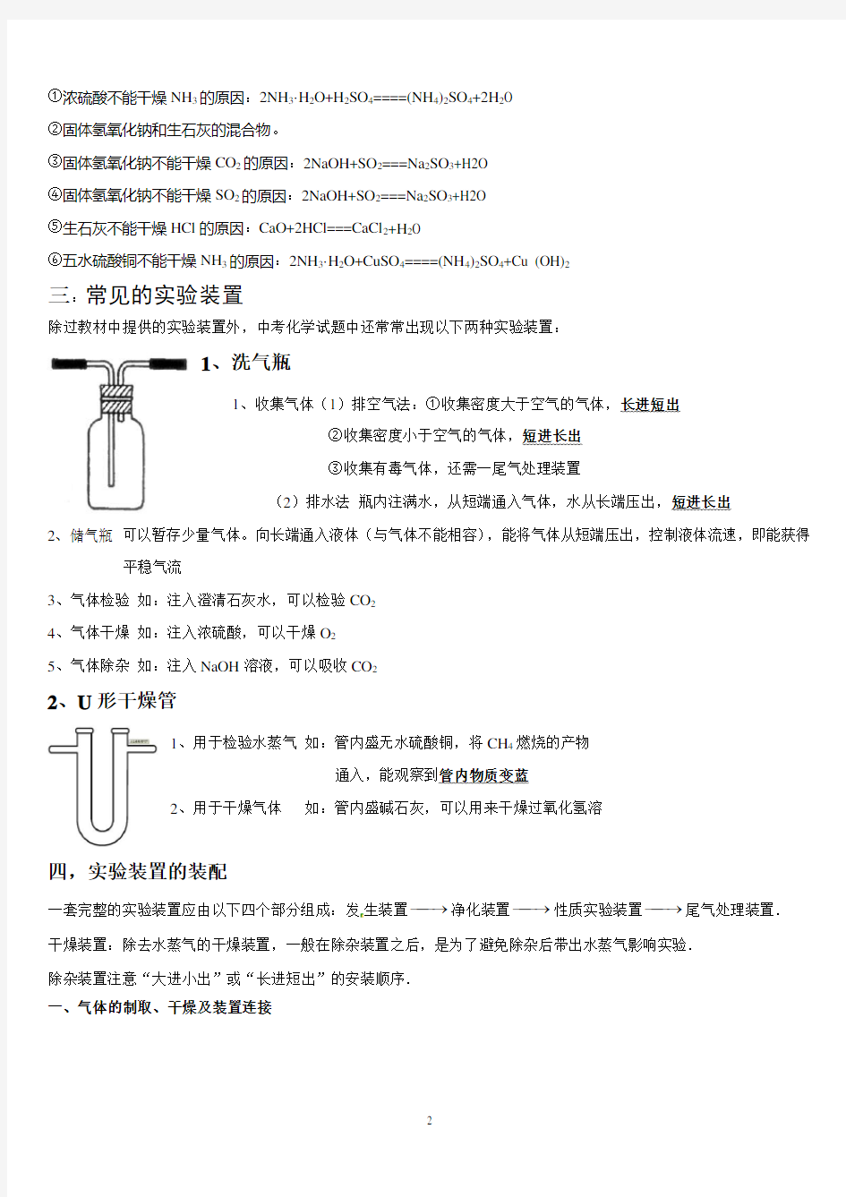 化学实验探究题专题训练