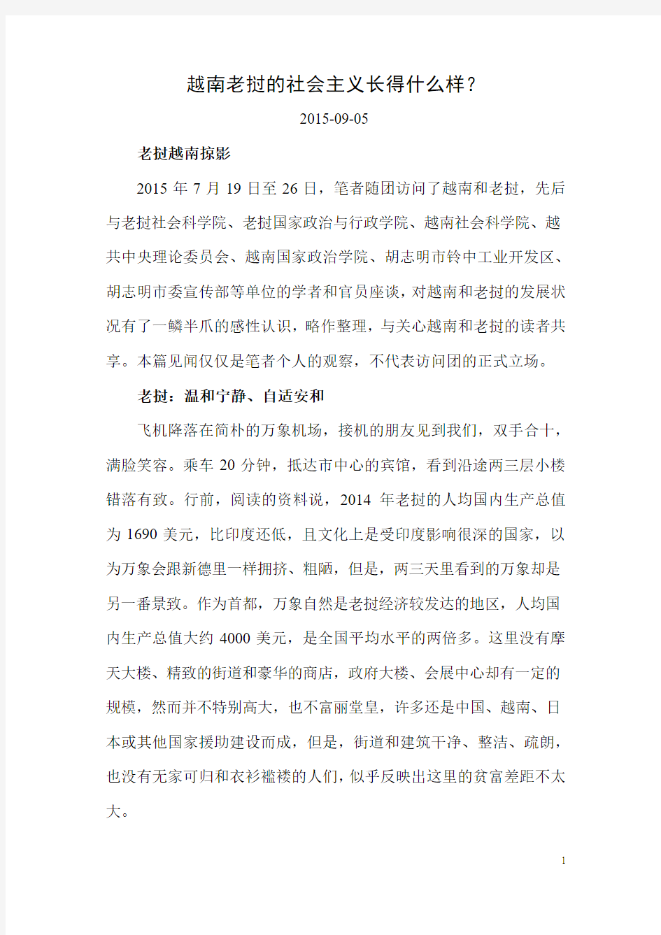 越南老挝的社会主义长得什么样