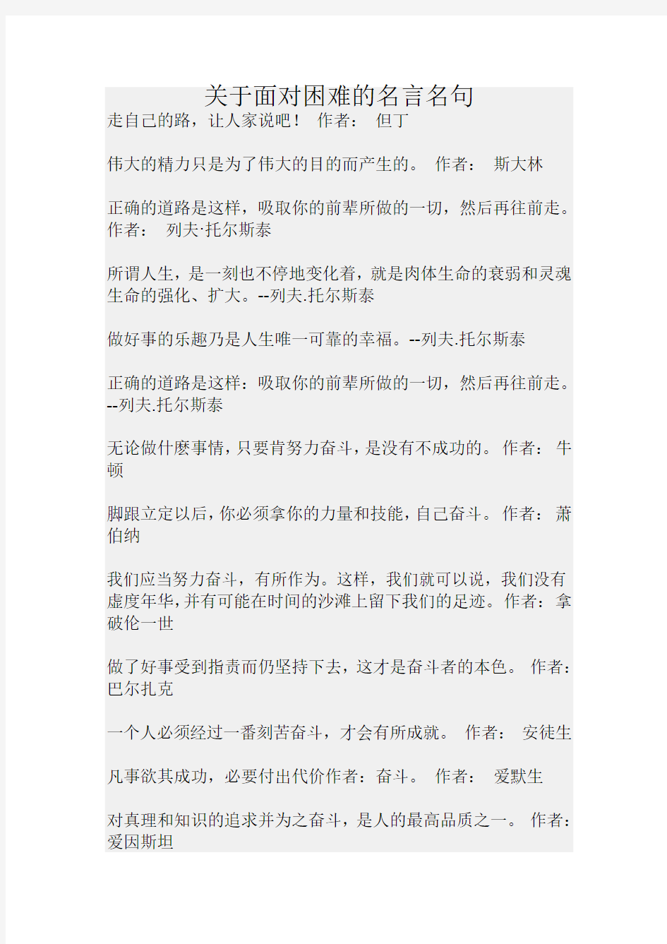 关于面对困难的名言名句