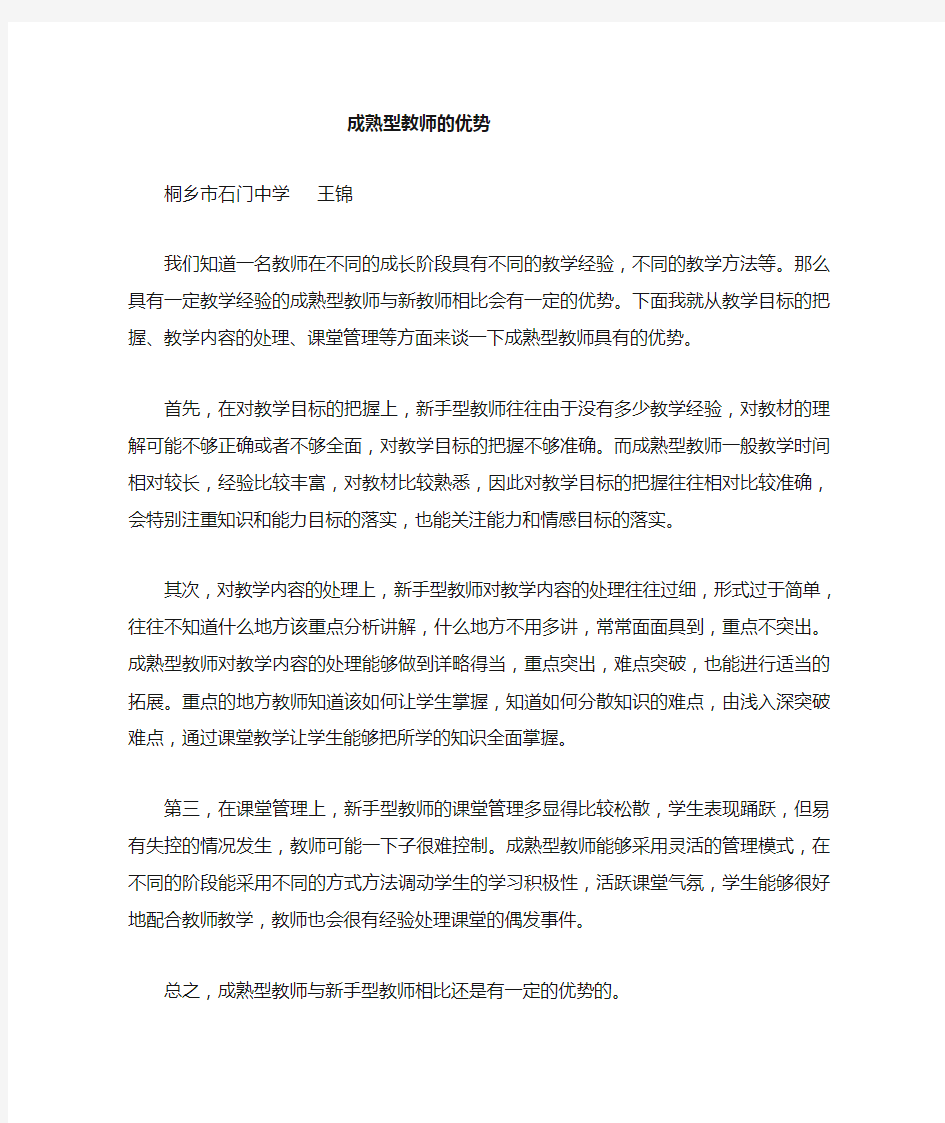 成熟型教师的优势