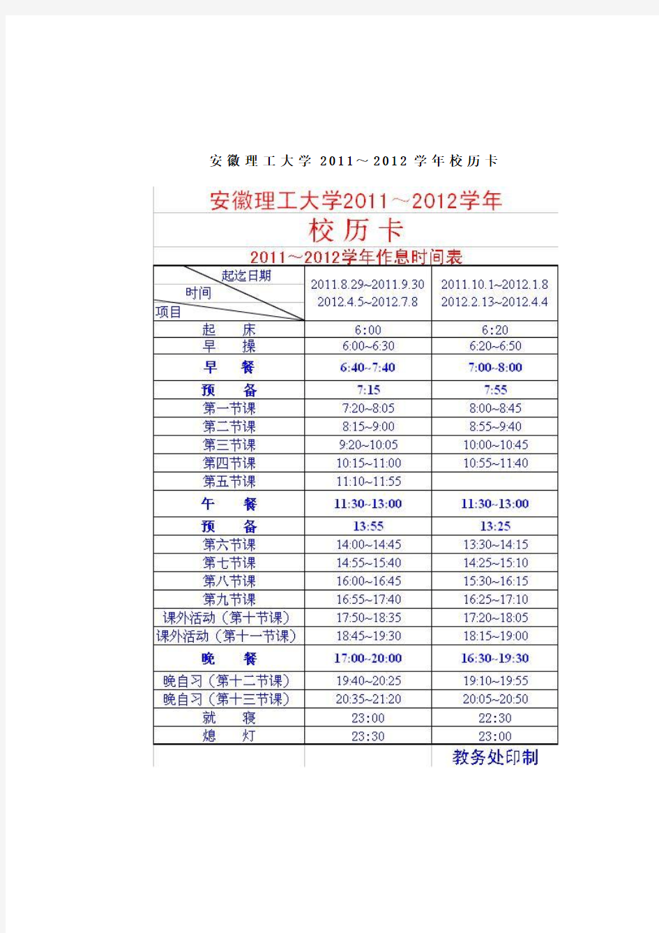 安徽理工大学校历表