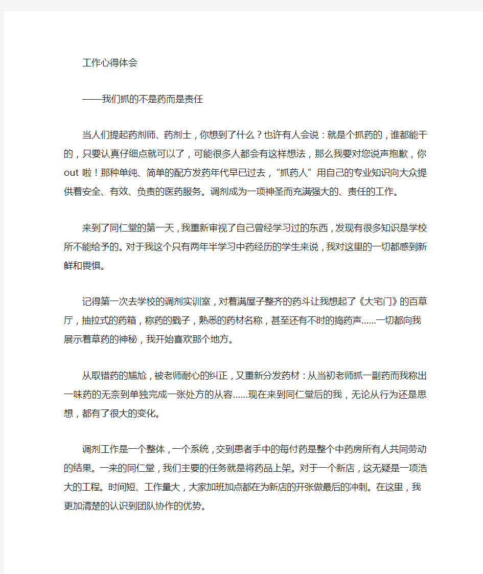 中药房实习总结