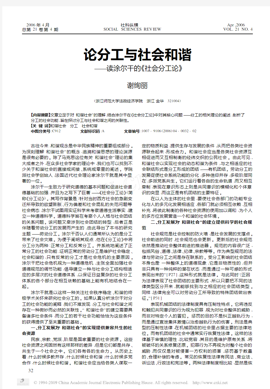 论分工与社会和谐_读涂尔干的_社会分工论_