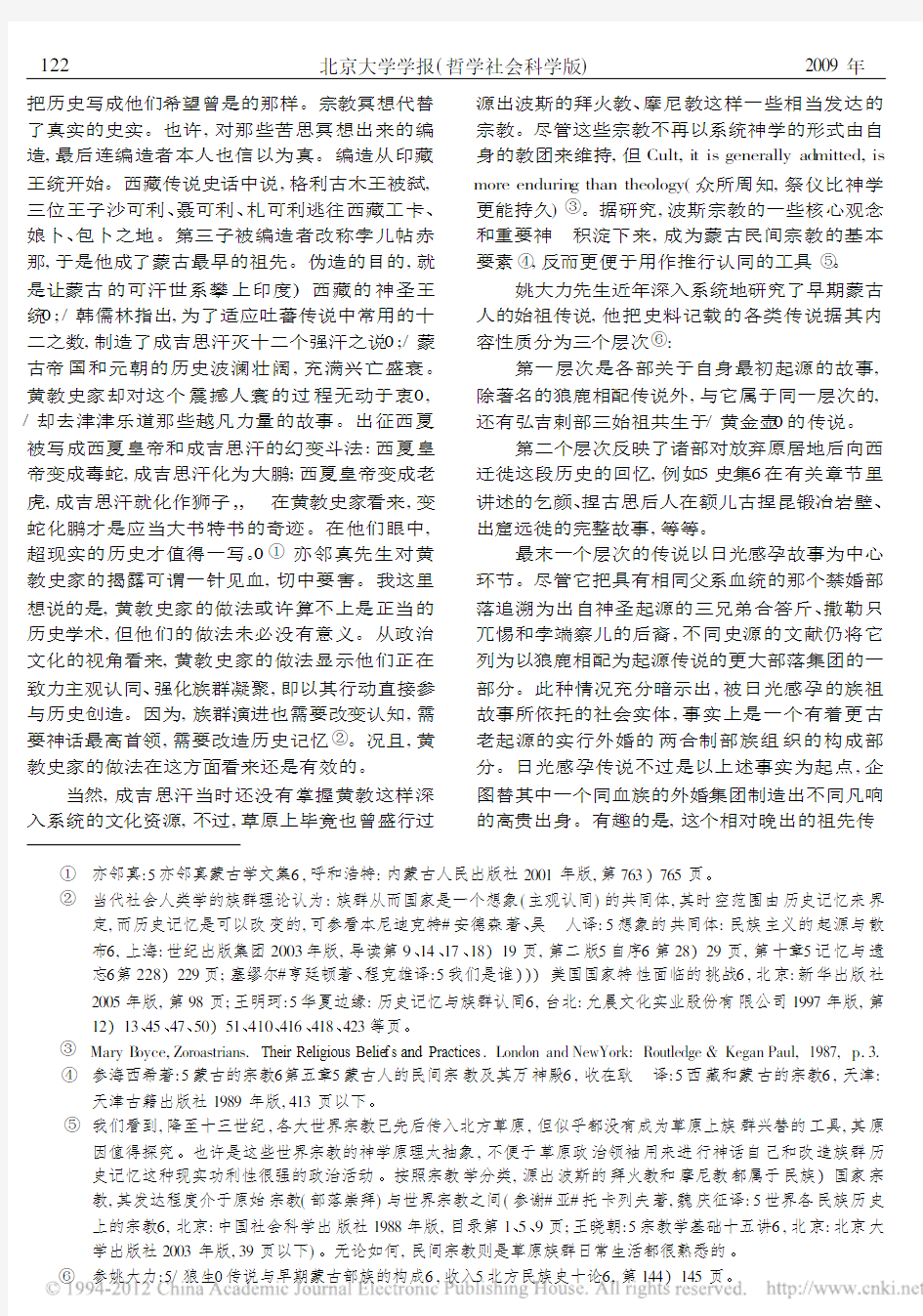 蒙古崛兴与政治文化