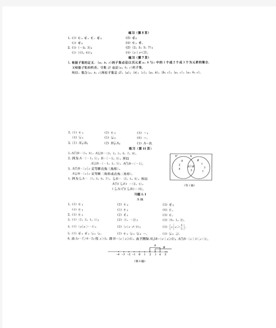 人教版高中数学必修一课后习题答案