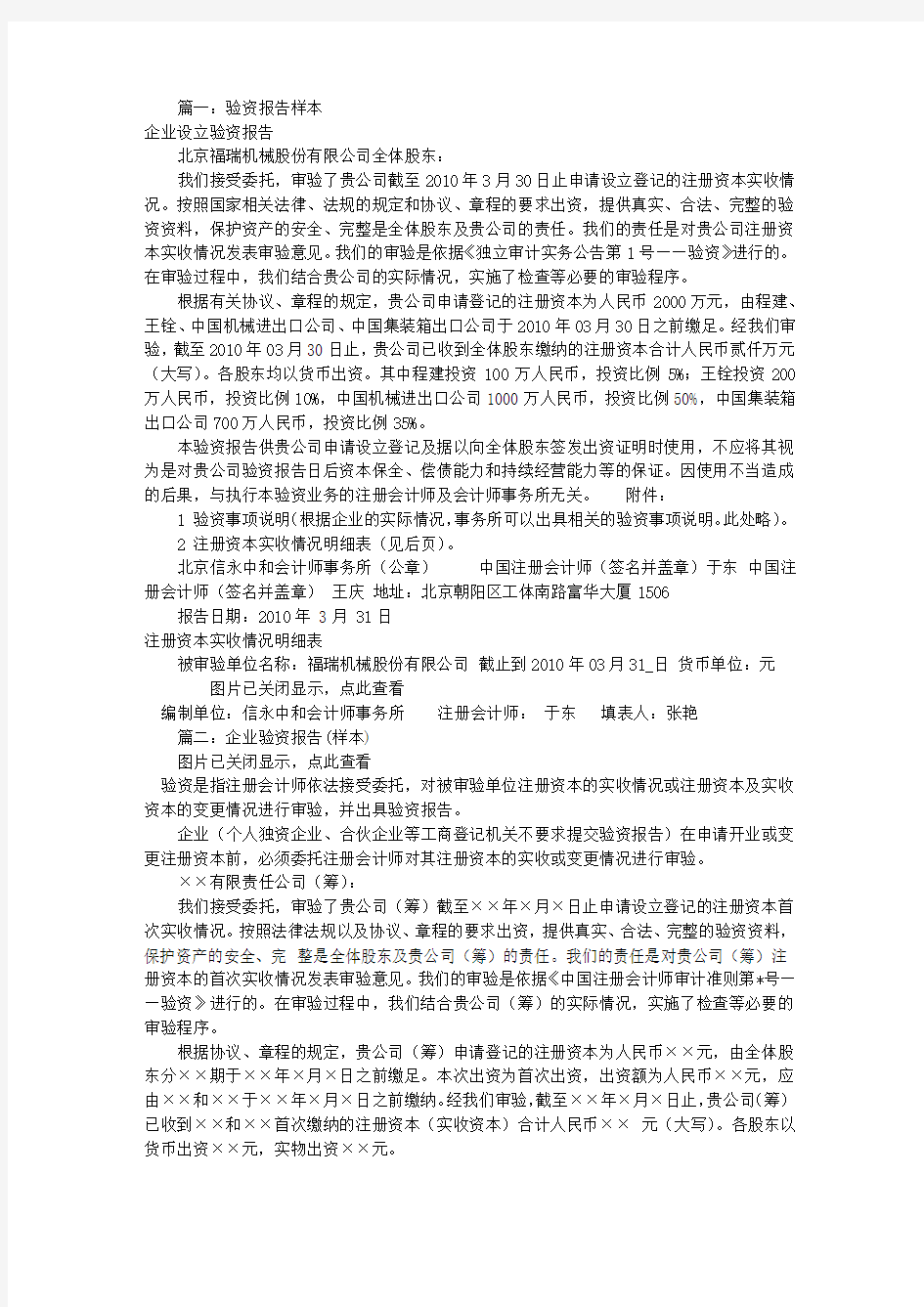 验资报告是什么样的(共4篇)