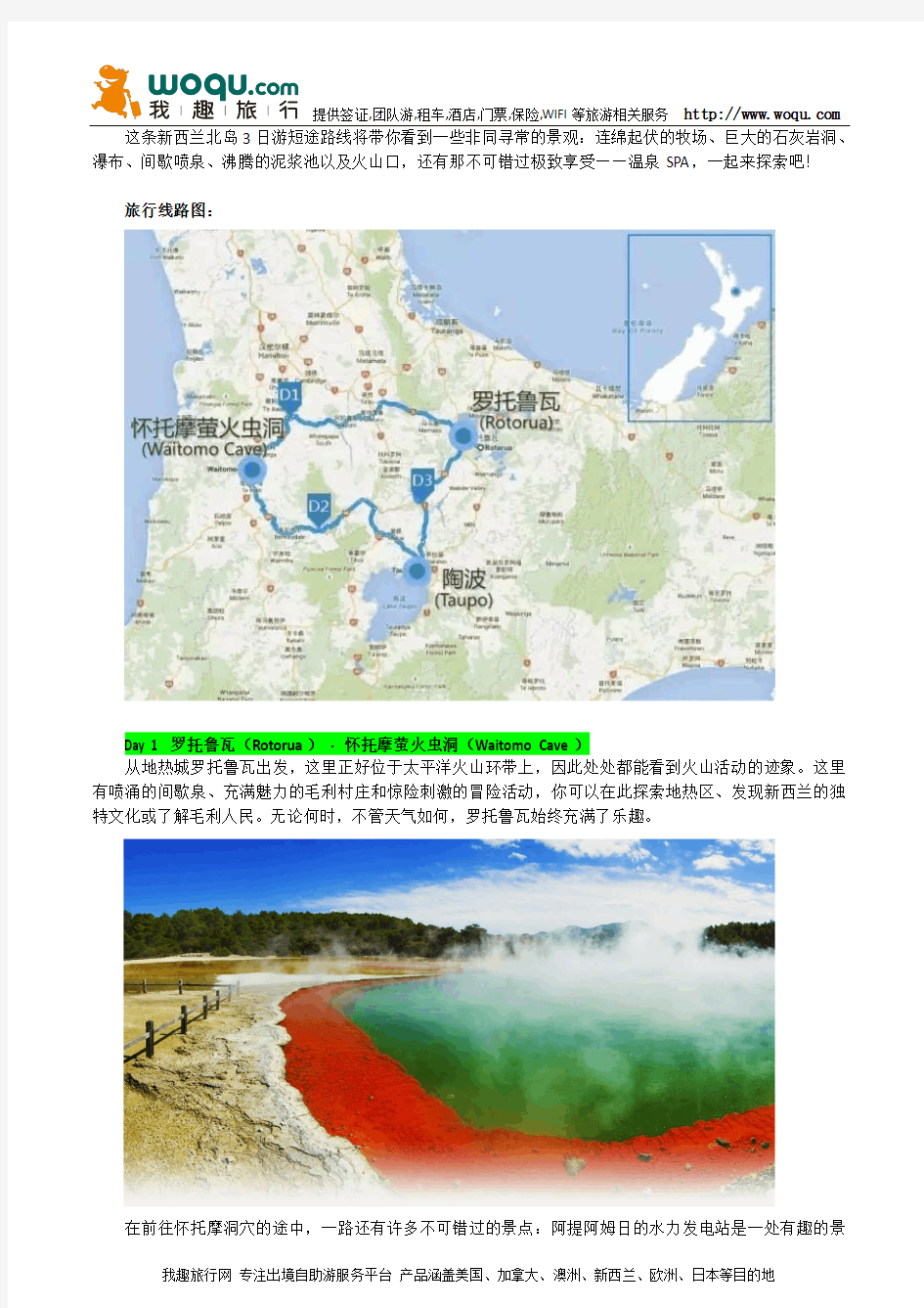 新西兰北岛旅游3日自驾游线路推荐