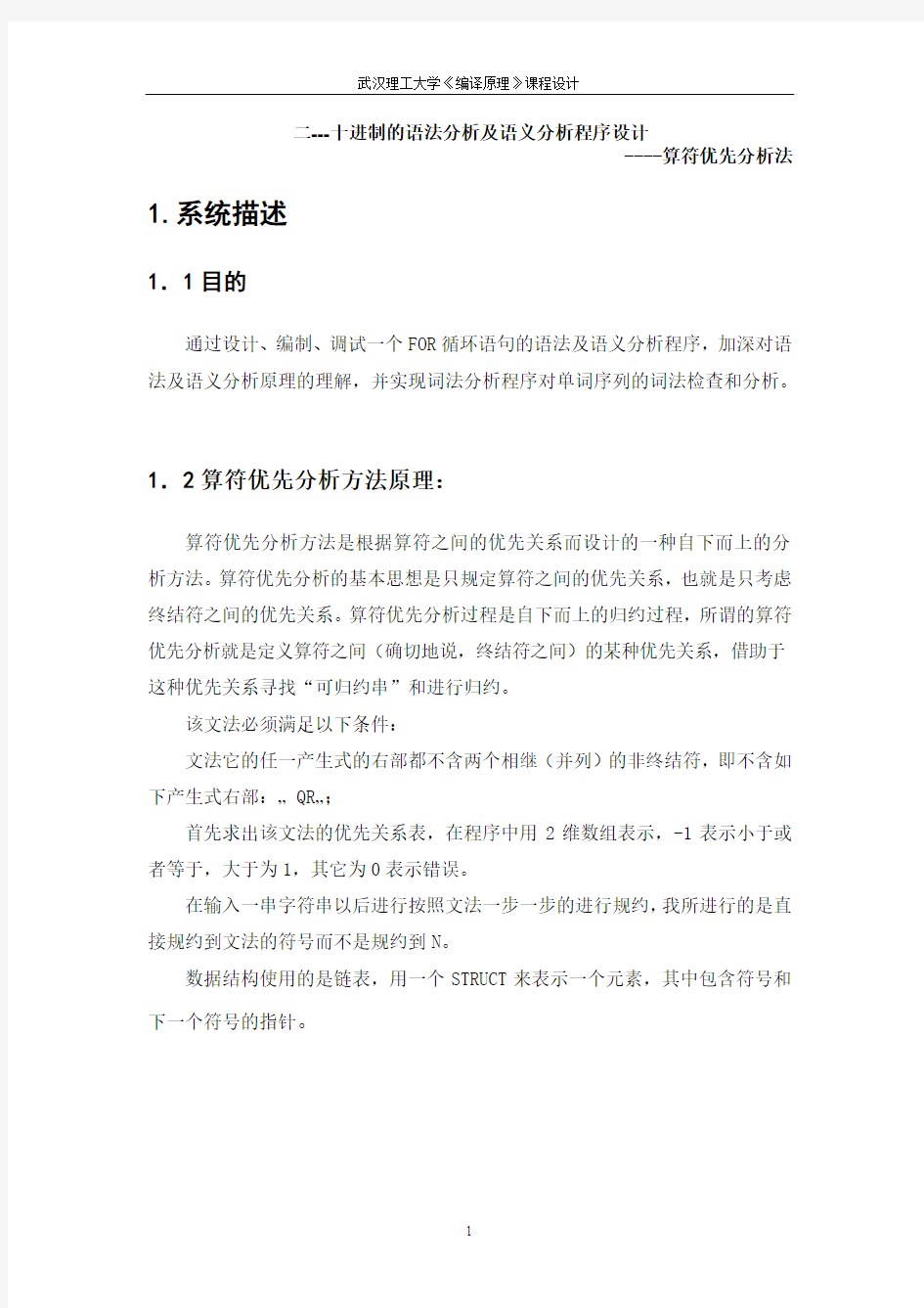 武汉理工大学编译原理课设