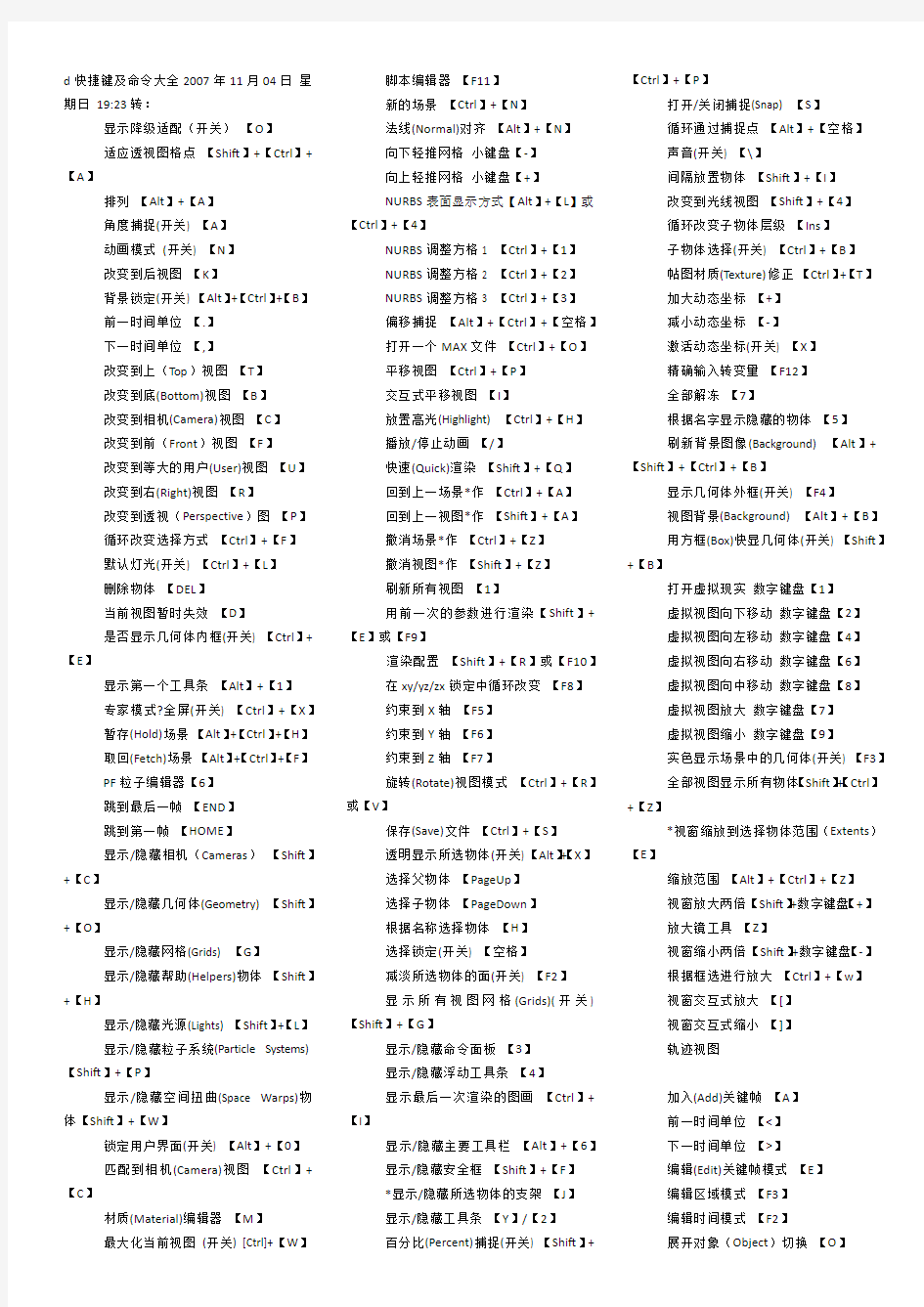 3d快捷键及命令大全.doc