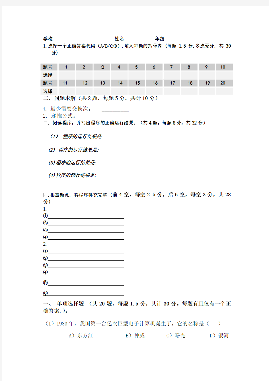 noip普及组初赛模拟试卷