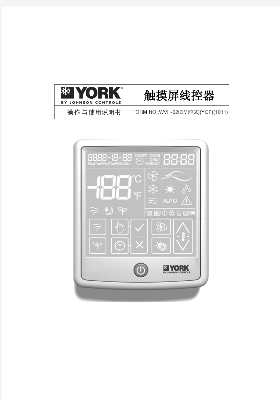818920 WVH-02触摸屏线控器使用说明书64k(中文)10-19
