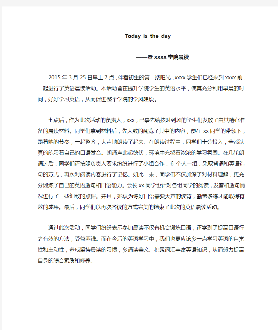 大学英语晨读新闻稿