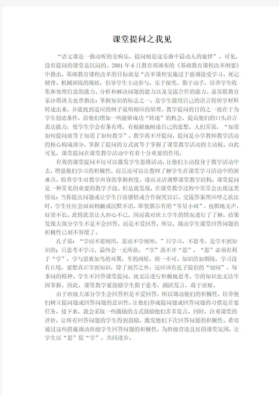 课堂提问之我见