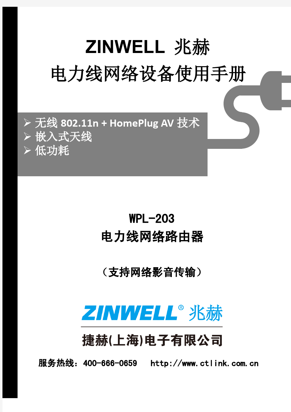 WPL-203中文版本说明书