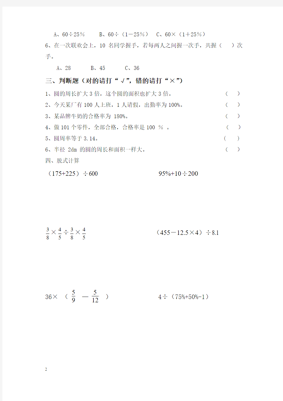 2014年秋北师大版小学六年级上册数学期中考试试题