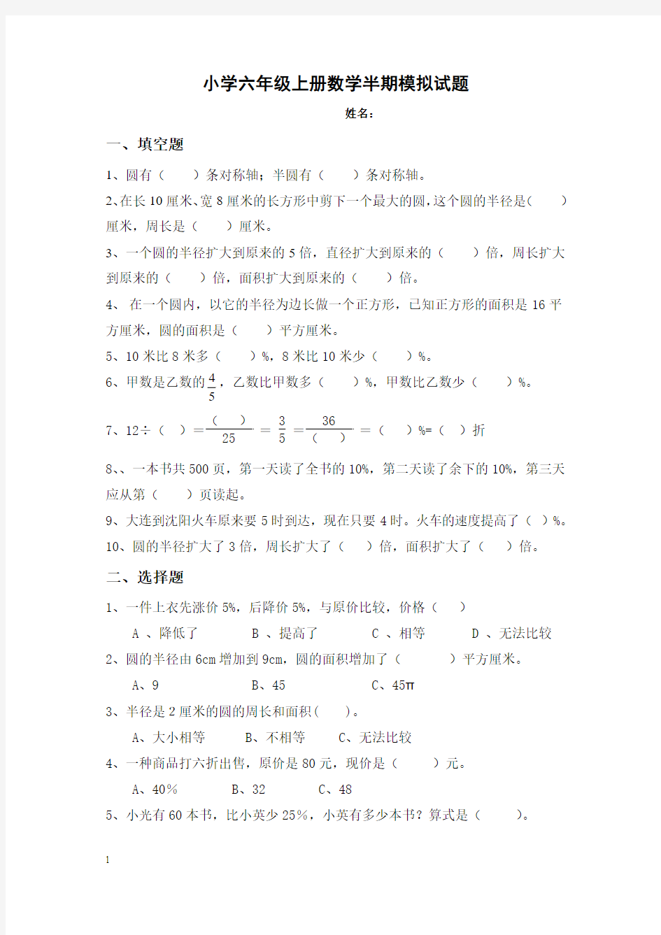 2014年秋北师大版小学六年级上册数学期中考试试题